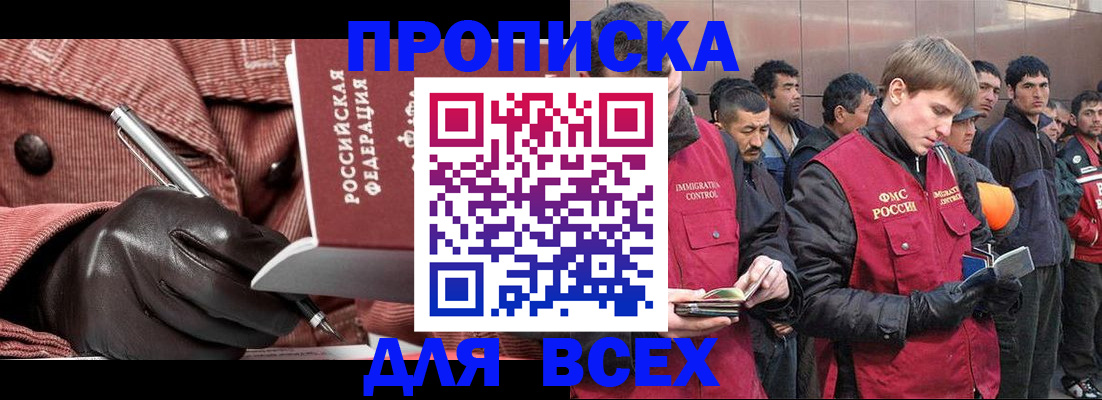 купить прописку в Гурьевске