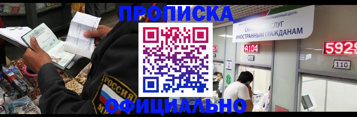 прописка 2025 в Гурьевске